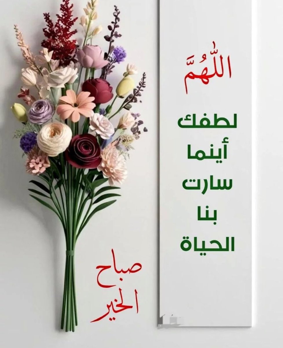 يسعـد صباح  النـاس الـــراقـــيـه 
اللي لهـم في  القلب  قــدر ومقــام

اللي علــى طهــر  النوايا  بــاقيــه
وتـرقا صداقتهم  معـزه  وإحــترام

#صباح_الخير
