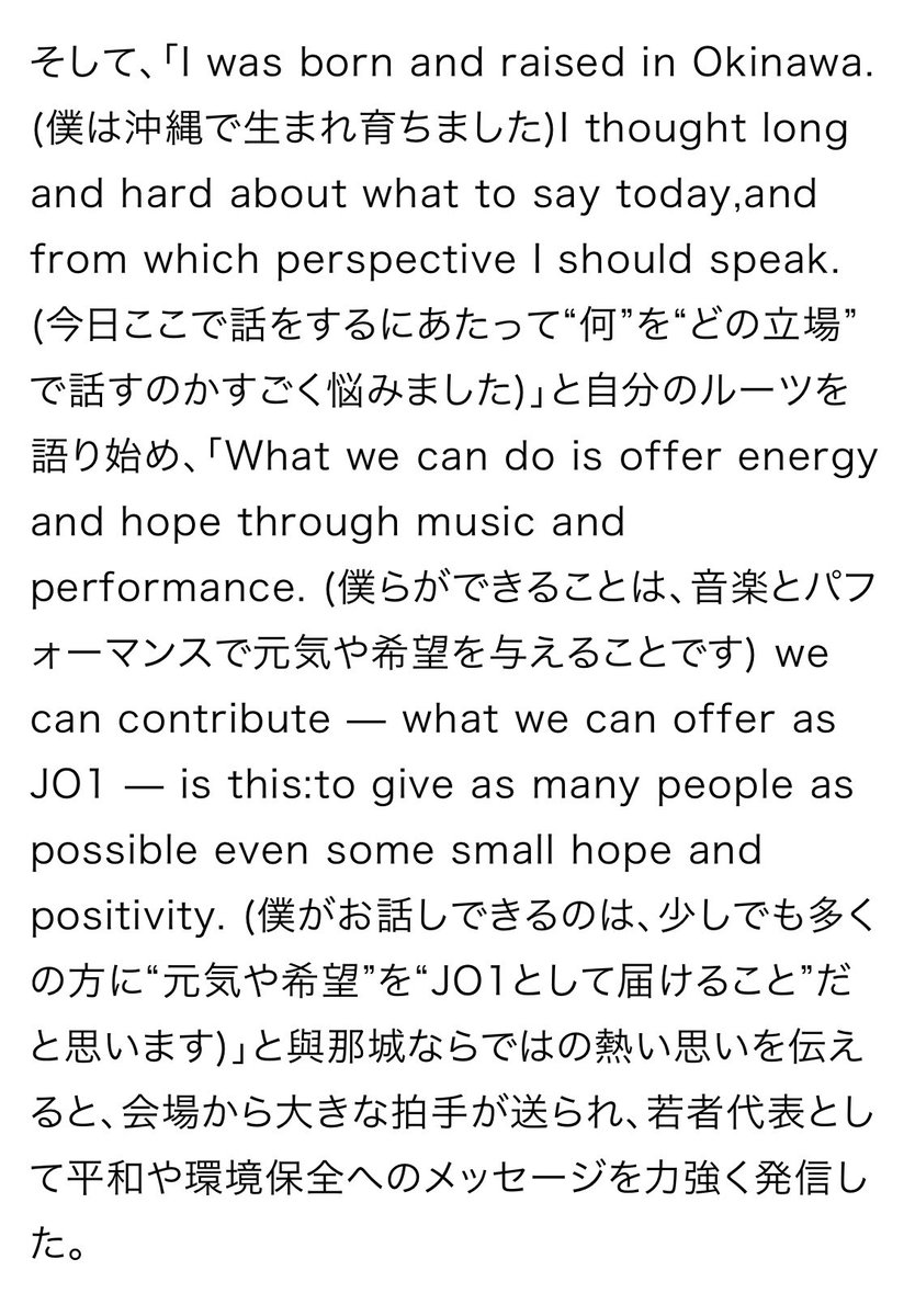 moco_happy104's tweet image. 奨くんのスピーチ✨
スピーチも素敵なんだけど

「皆さん少しお疲れでしょう」と招待客とともにストレッチを促し、その気遣いが静寂な空気を穏やかに和ませた。

奨くんの人柄が現れてるし慣れない場でこの気遣いができるのすごい🥹
JO1のリーダーであることが誇らしい。
#TimeForPeace #與那城奨 #JO1