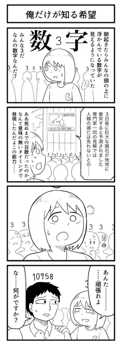 きっとこれが俺の役目なのだろう

#4コマ 
#ずんどこどっかんぼん 