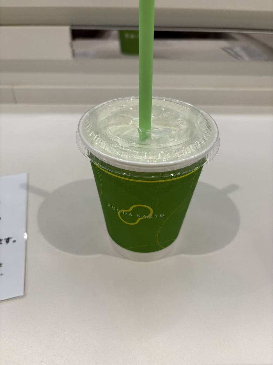 Cocadrlle's tweet photo. ずんだずんだずんだ https://t.co/G4okC3hbbT