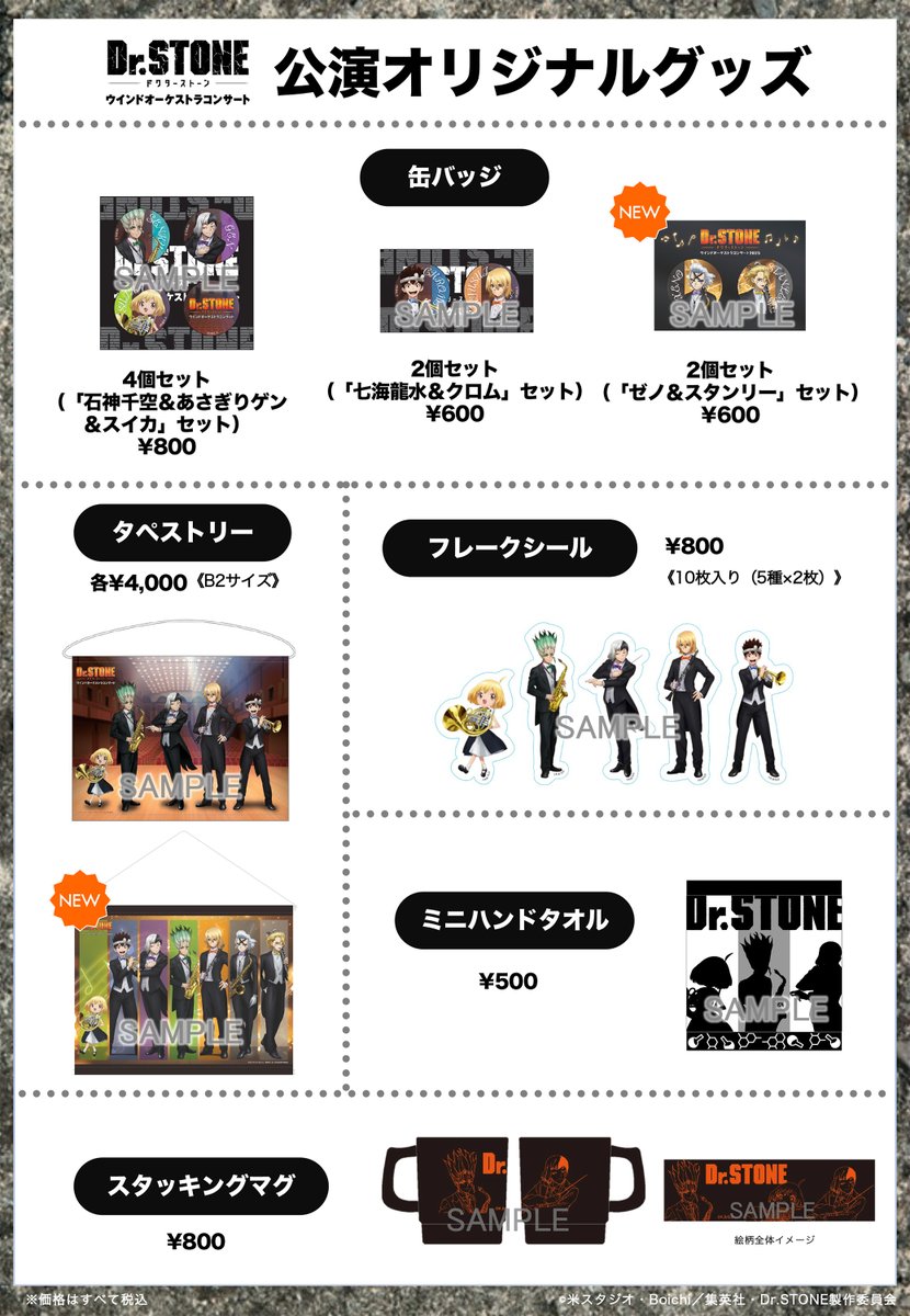 Dr.STONE ドクスト　スタンリー ゼノ 缶バッジ　10セット　オーケストラ ウインドオーケストラコンサート2025🎼 オリジナルグッズ発売決定