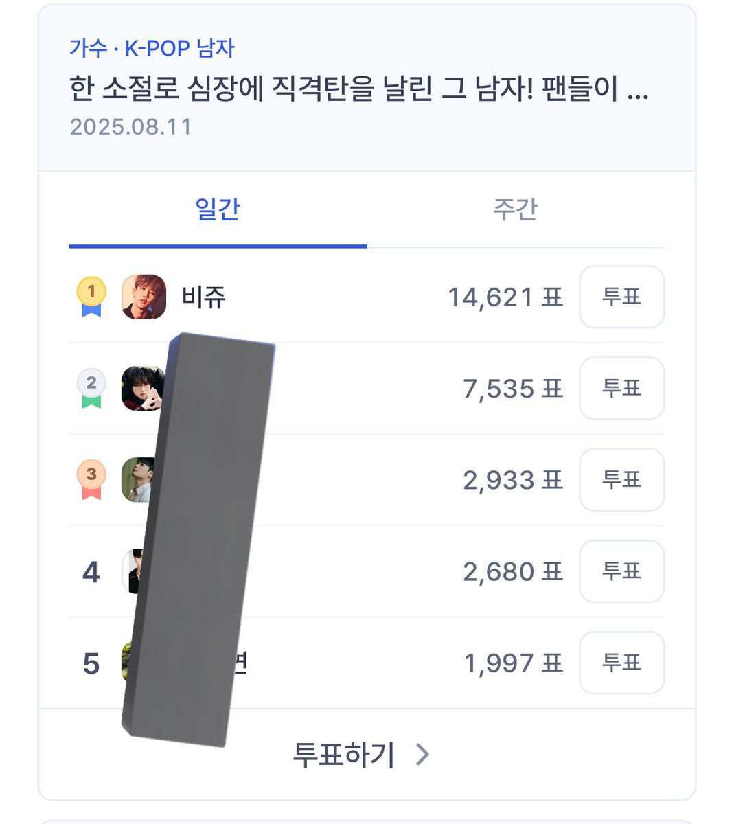 어머 병주 1위야🥹 뭐야뭐야 🍞💪👍