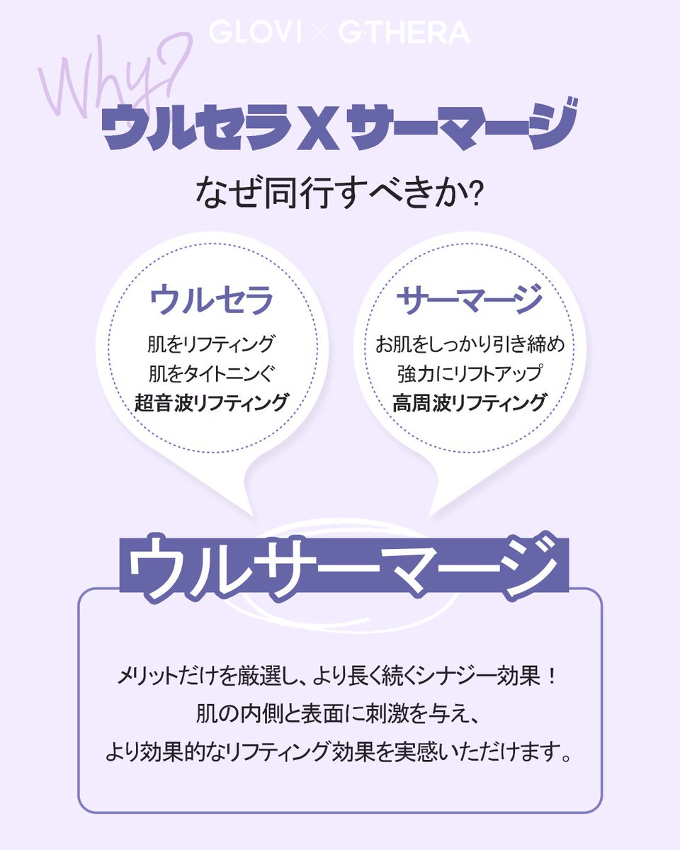 gthera_jp's tweet photo. ✨ウルセラ＋サーマジでハリのある若々しい肌に✨
グロビジテラアンチエイジング医院が専門医の丁寧な施術を提供。
相談はLINEでお気軽に👇
 https://t.co/27rGxrAFAE
#ウルセラ #サーマジ #リフティング #若返り #グロビジテラ https://t.co/zLLl8iYDmf