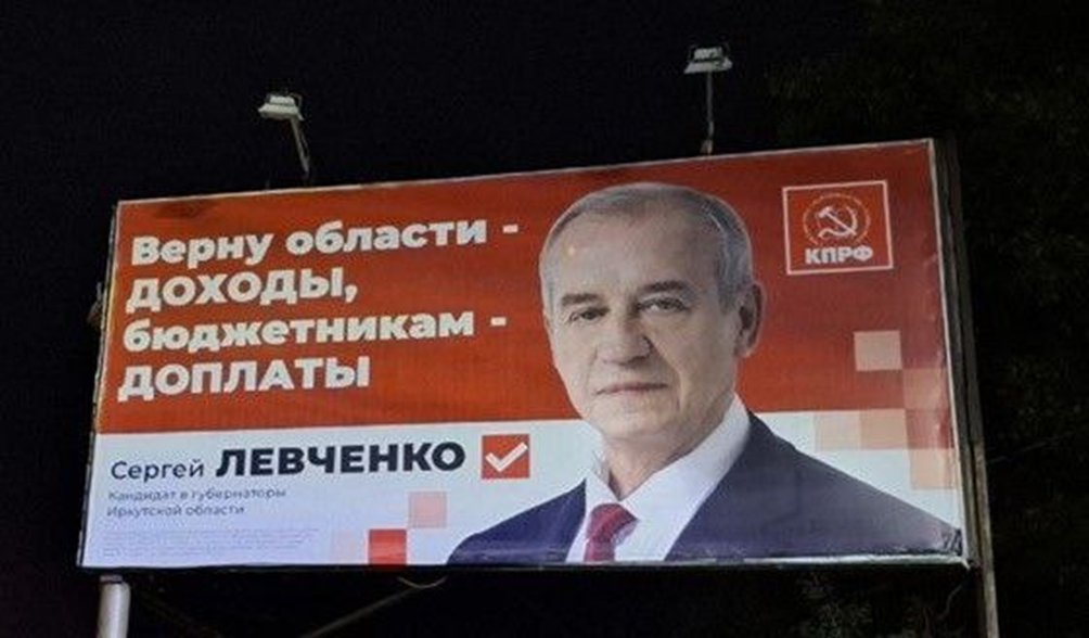 The Only Interesting Gubernatorial Campaign 2025 in 🇷🇺

The registration of Sergey Levchenko as a candidate in the #Irkutsk Region gubernatorial election makes this race the most notable in the September voting cycle, according to political analyst Mikhail Vinogradov.

There are