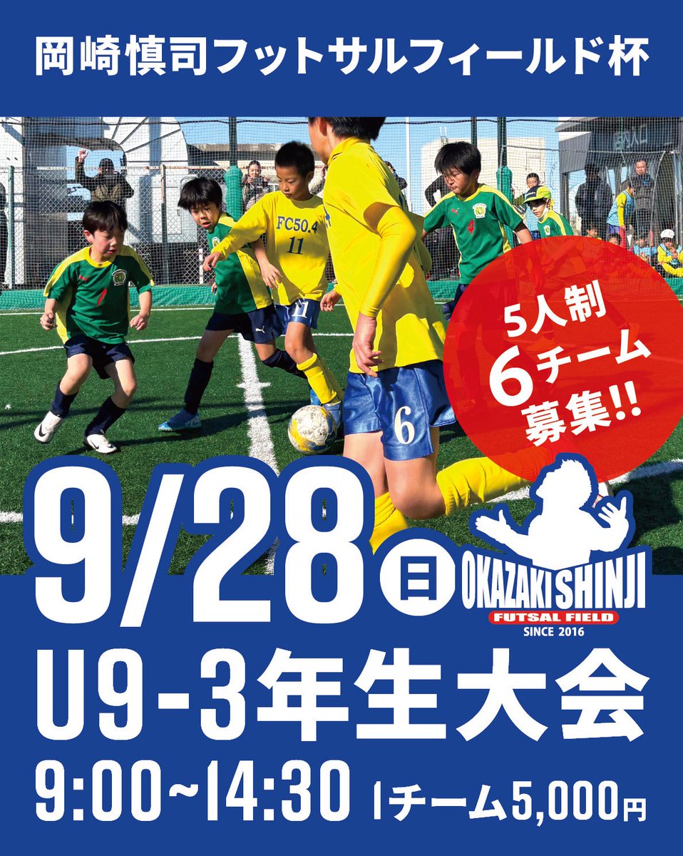 岡崎慎司フットサルフィールド＠茅ヶ崎 tweet media