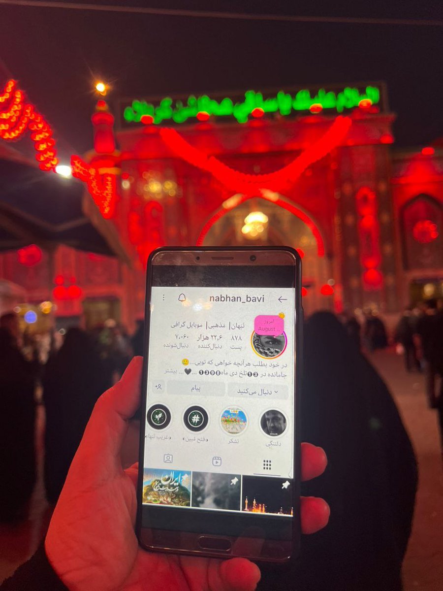 همچنین دوستی دارید رفته کربلا به نیابت ازم اومده زیارت…
این یعنی رفاقت، یعنی حسین ما رو سر سفره‌ش دعوت کرده 🖤 #حب_الحسین_یجمعنا
#خوزستان_حسینی