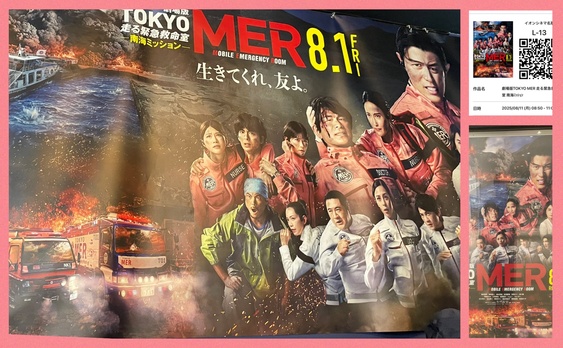 劇場版 TOKYOMER 走る緊急救命室 南海ミッション YOKOHAMAMER 劇場版TOKYO MER 走る緊急救命室 南海ミッション : 作品情報