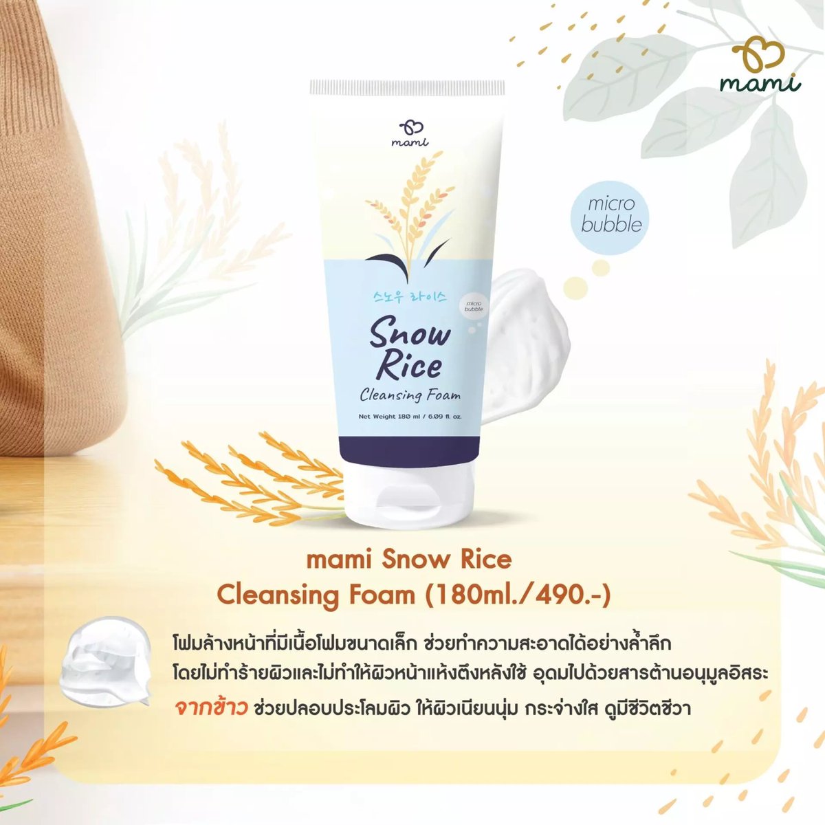 pary0610's tweet image. ทุบประตูโกดัง ขายของ
ขาย/WTS โฟมล้างหน้า 
mami Snow Rice Cleansing Foam

หลอดละ 50 บาท ค่าฉ่ง 30 บาท

#MAMIxBook 
#kasibook
#mami #มามิ 
#beautyfromearthtoyou #mamiCleansingFoam 
#SnowRiceFoam