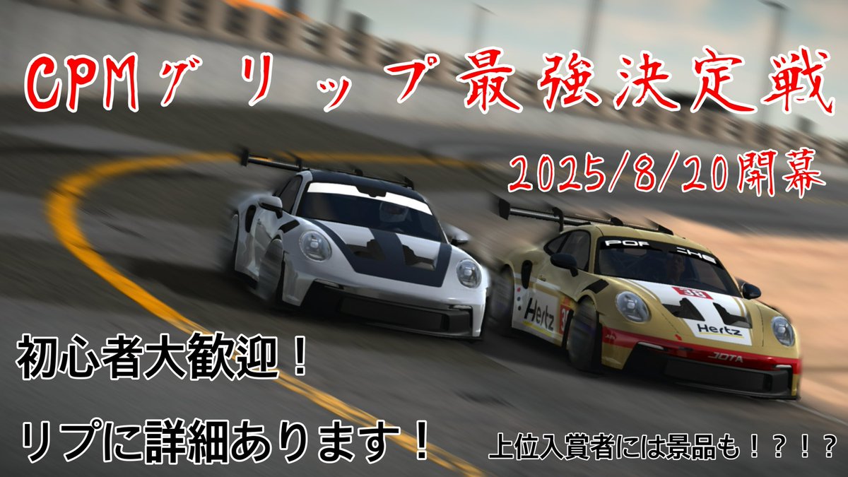 C0RV3TT3_'s tweet photo. CPMグリップ最強決定戦開催します!
グリップ界隈が盛り上がるきっかけになれば嬉しいので初心者や自信のない方も是非参加してください!
参加希望の方はフォームに回答お願いします🤲
質問や詳細はリプへ!
#Carparkingmultiplayer #カーパーキング
#cpm #カーパ https://t.co/dLnAhHLKAP
