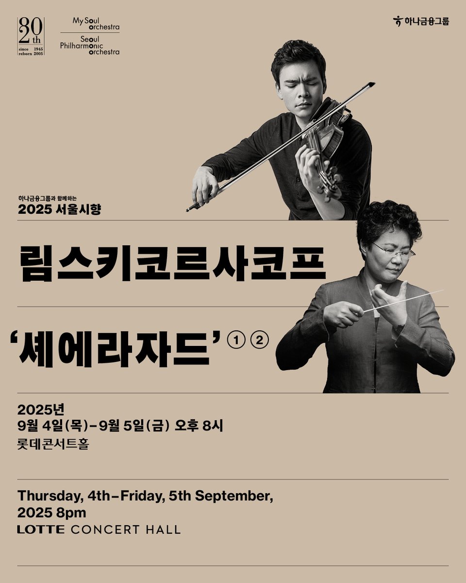 서울시립교향악단 Seoul Philharmonic Orchestra tweet media