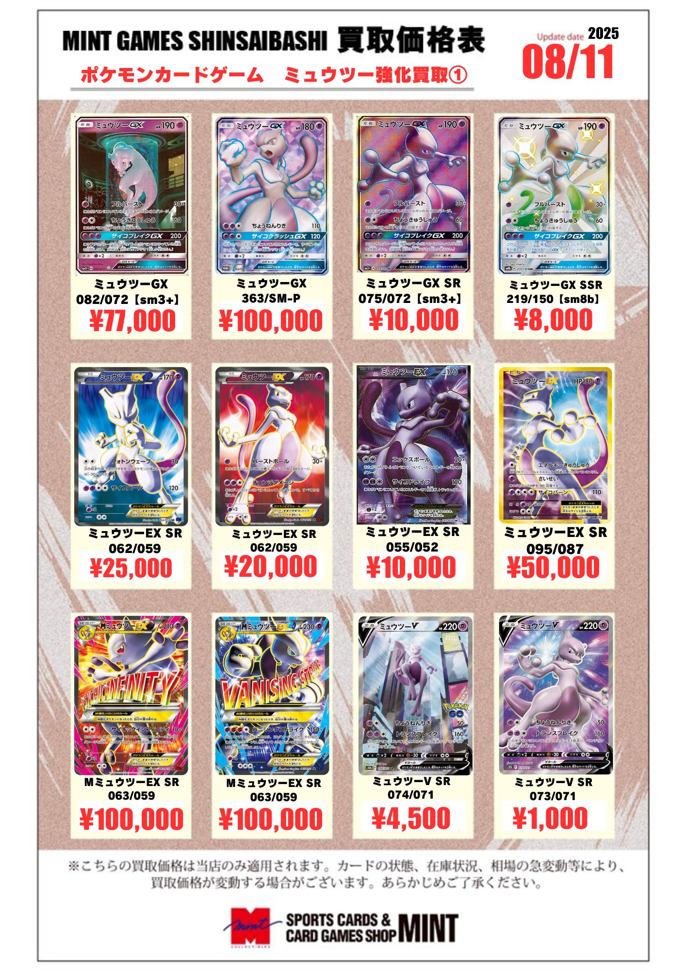 ミュウツーGX 極美品 ミュウツーGX(SR仕様)【-】{082/072}