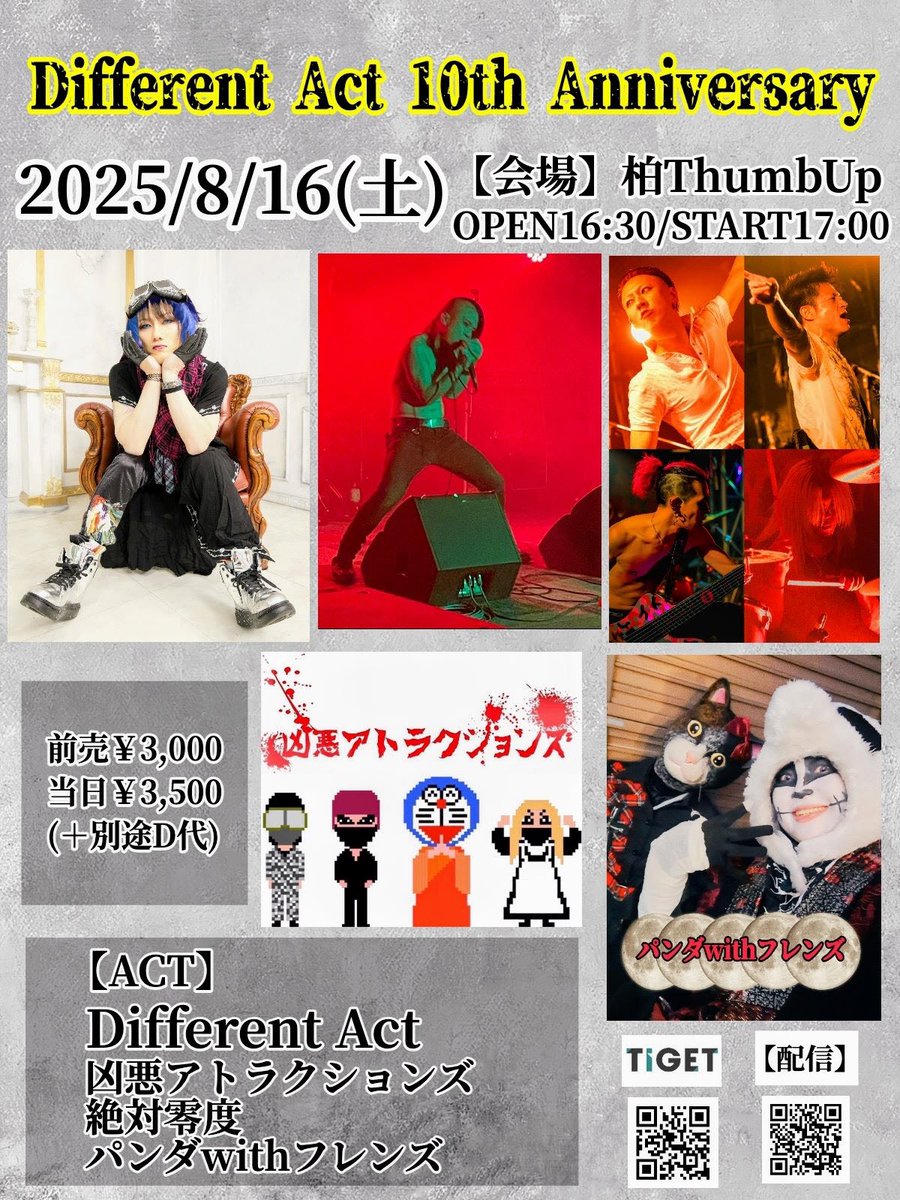 さぁー今週土曜日は柏サンブアップでDifferent Act 10周年イベントだ❗️
お盆休み中だしみんな是非遊びに来て下さいね😄
そして最高に楽しい１日をみんなで作りましょう👍🏻
お待ちしてます。
#凶悪アトラクションズ
#絶対零度
#パンダwithフレンズ
#DifferentAct