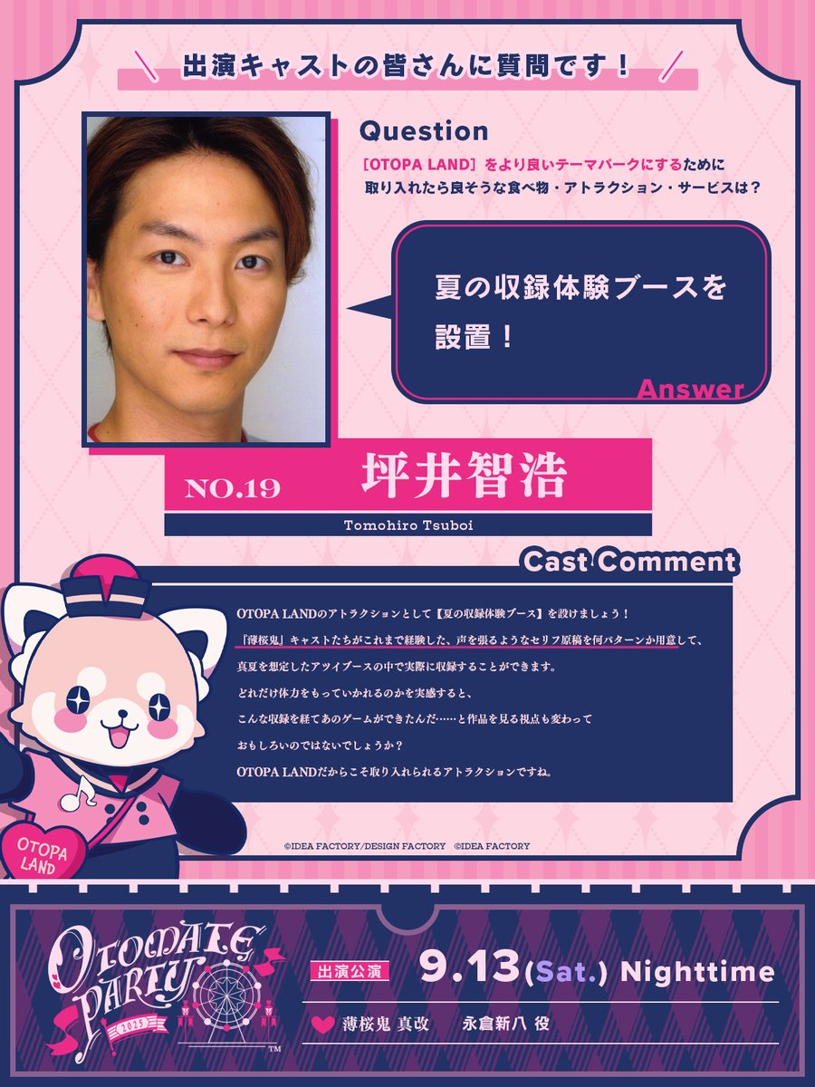 ✩┈┈┈┈┈┈┈┈┈┈┈┈✩ #オトパ2025 𝐂𝐚𝐬𝐭 𝐂𝐨𝐦𝐦𝐞𝐧𝐭