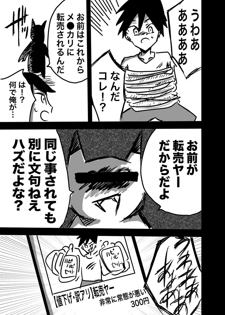 転売ヤーが転売される話 