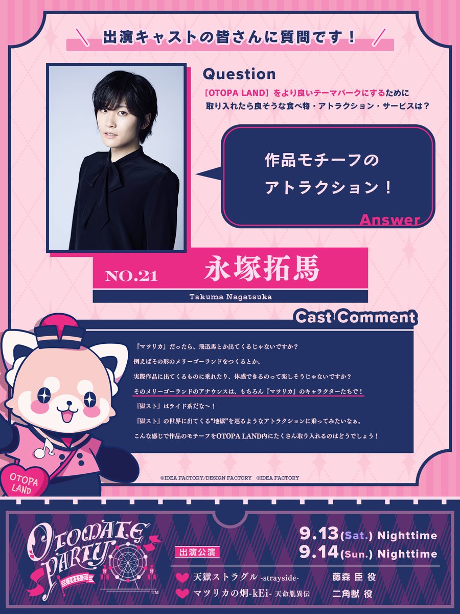 ✩┈┈┈┈┈┈┈┈┈┈┈┈✩ #オトパ2025 𝐂𝐚𝐬𝐭 𝐂𝐨𝐦𝐦𝐞𝐧𝐭