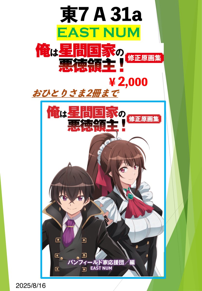 EAST NUM　コミケ107ありがとうございました tweet media