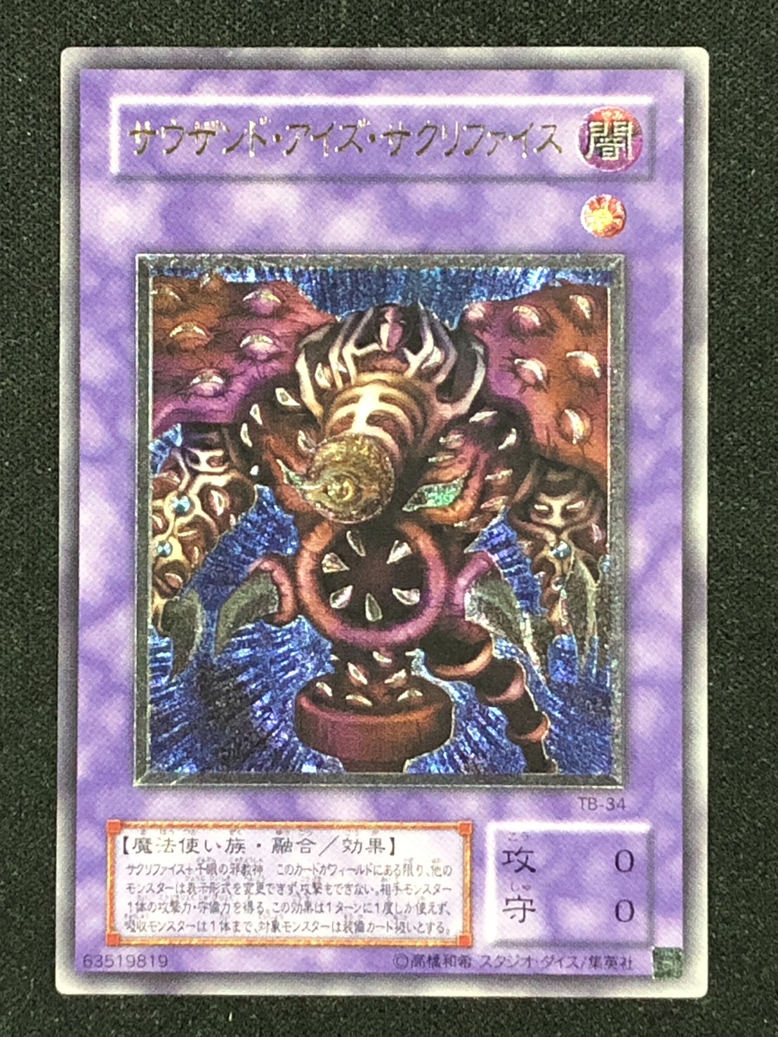 遊戯王　OCG サウザンド・アイズ・サクリファイス　レリーフ サウザンドアイズサクリファイス | パラレル | ドラゴンスター