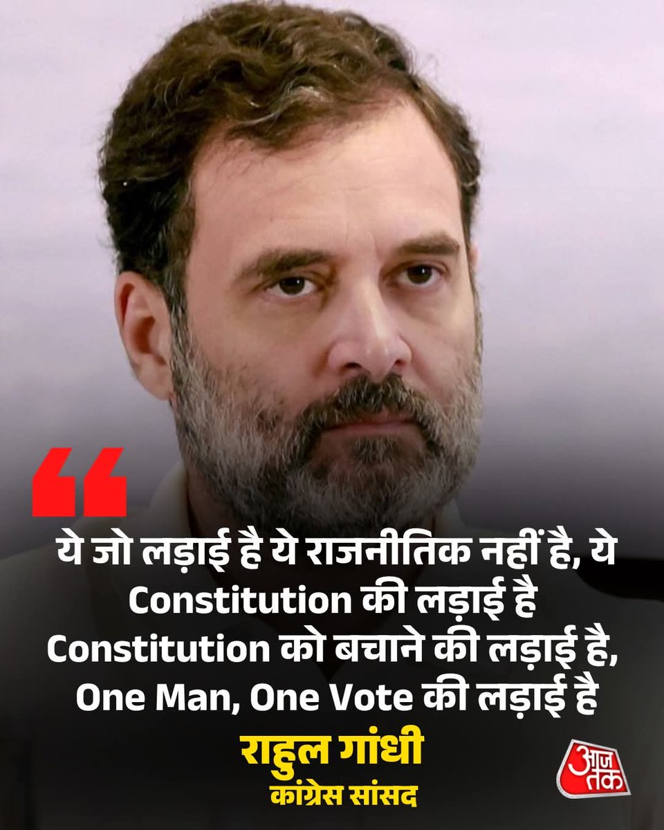 AshishPandeyH's tweet photo. आज मैं देश की जनता से अपील करता हूं —
अगर आज आप चुनाव आयोग के खिलाफ बोलने में चुप रहे, तो आने वाली पीढ़ियां हमें माफ़ नहीं करेंगी।
इस तानाशाही के खिलाफ आवाज़ उठाइए और राहुल गांधी का साथ दीजिए।
#RahulGandhi #VoterList #Protest #ElectionCommission #AajtakSocial #ATquoteCard https://t.co/8RK1Xekys8