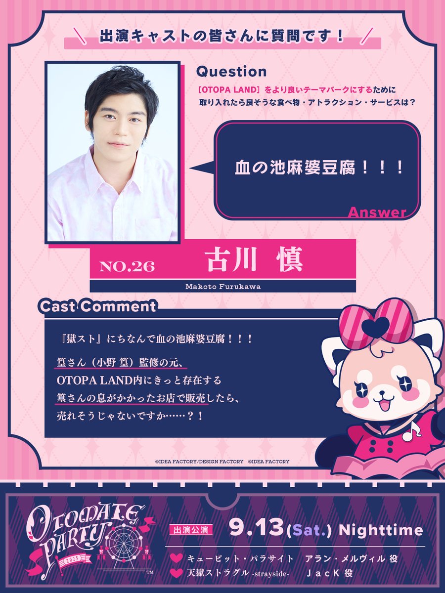 ✩┈┈┈┈┈┈┈┈┈┈┈┈✩ #オトパ2025 𝐂𝐚𝐬𝐭 𝐂𝐨𝐦𝐦𝐞𝐧𝐭