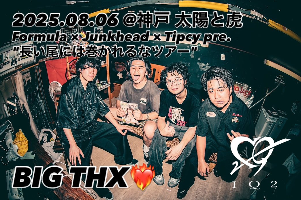 2025.08.06 @神戸 太陽と虎
Formula × Junkhead × Tipcy pre.
"長い尾には巻かれるなツアー"

ツアーバンドの気持ちを受け止めて、地元バンドとして全てをぶつけてきてやりました
またやろうぜ

アクシデントはチャンスに変えていこう
BIG THX🔥

photo by <a href="/rio__0214_06/">Rio</a>