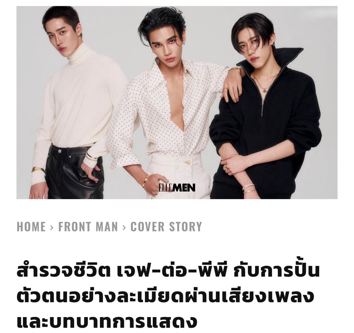 TNPLEEconnect's tweet photo. ‘ต่อ ธนภพ’ ถ่ายทอดมุมมองการใช้ชีวิตที่ค่อยๆ เติบโตผ่านประสบการณ์

อ่านบทสัมภาษณ์เต็มๆ ได้ที่ https://t.co/VCgRXtnE8f

#ELLEMENAugust
#ELLEMENThailand
#ELLEMENandTorThanapob
#Thanapob_lee #Tnpleeconnect https://t.co/sDLriH0UVW