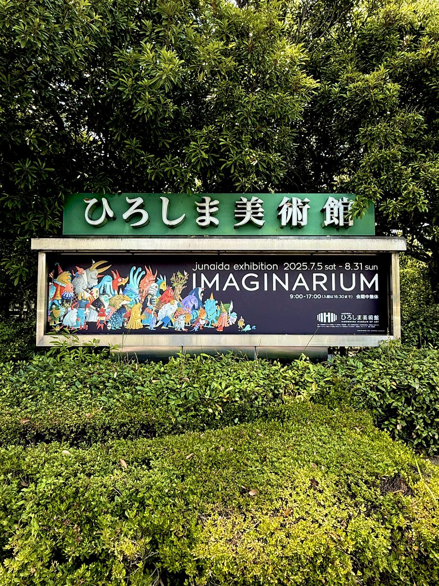 junaida_tweet's tweet photo. 2022年の開幕から足かけ3年、junaida初の大規模個展「IMAGINARIUM」も残すところ3週間ほどとなりました。
最終会場のひろしま美術館には連日たくさんの方々が足を運んでくださっているようで、とてもうれしく思っています。

ほんとうにこれが最後の「IMAGINARIUM」です。
少しでも気にかけてくれている方、見逃さないようぜひ来てください。
どうにかすれば行けるなあって方、できることならどうにかして来てください。
行ってよかったなあって感じてくれた方、ぜひ誰かにおすすめしてください。そしてまた何度でも遊びに来てください。

ひとりでも多くの人に届けたいと思える展覧会です。
8月31日まで、みなさんのご来場お待ちしています。
https://t.co/i4w3r4aBYC