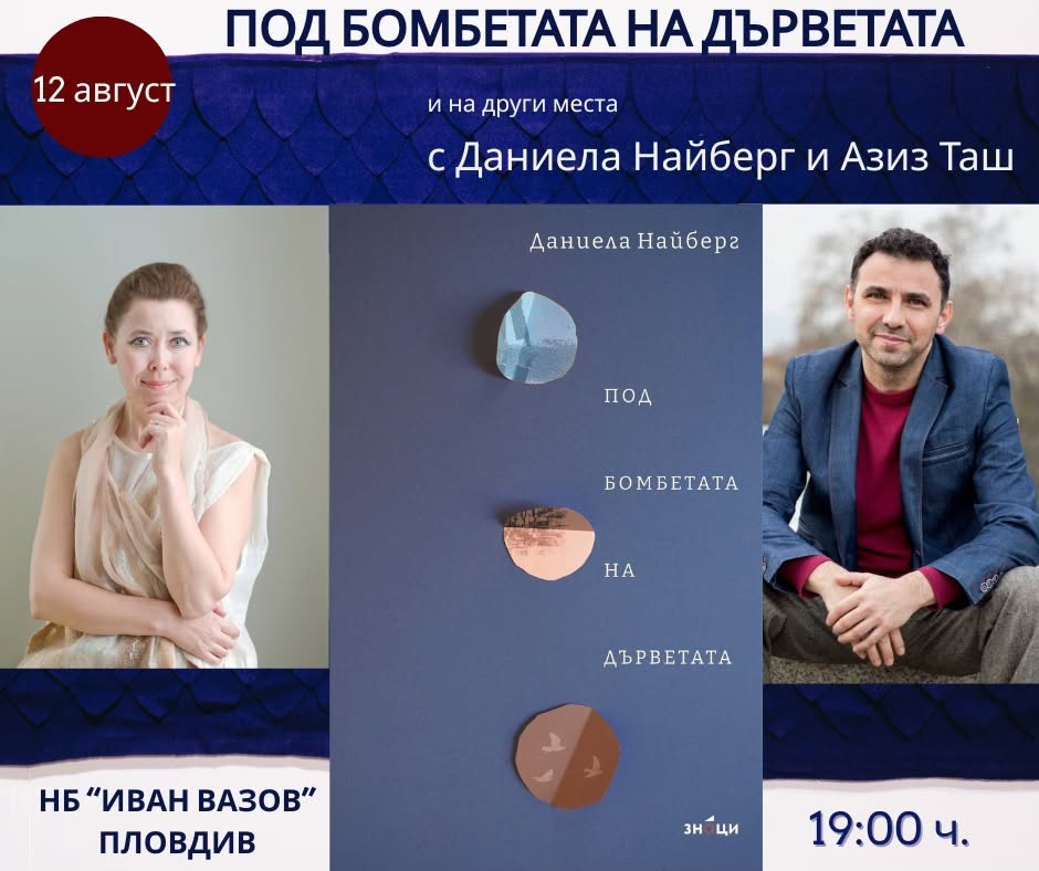 Заповядайте утре!