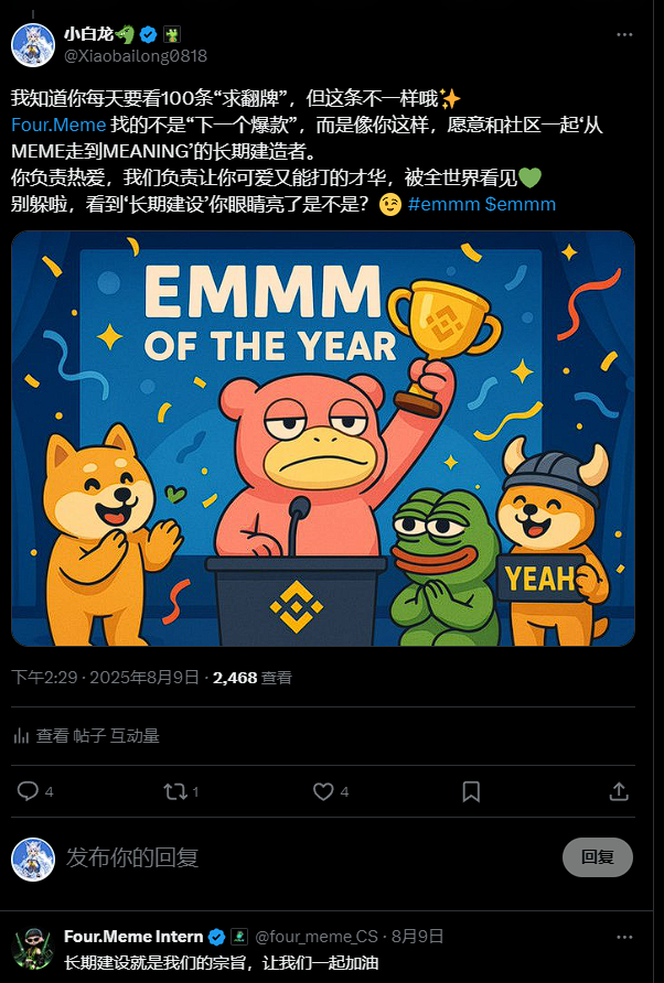 小白龙🐲 (@xiaobailong0818) on Twitter photo “人人为我,我为人人”
感谢 Fora 回复,中奖了300u等值 $emmm 😍
抽一半给兄弟们,150u × 10个人平分,8月13日开奖。
关注:
<a href="/four_meme_CS/">Four.Meme Intern</a>
<a href="/emmmhub/">emmm</a>
<a href="/emmm_builder/">EmmmBuilder🦛</a>
另有 $EMMM 社区激励计划正式启动。
建设者的价值,不应止于口头赞誉,更应付诸于实际的回报。
在 X 上使用 #emmm “人人为我,我为人人”
感谢 Fora 回复,中奖了300u等值 $emmm 😍
抽一半给兄弟们,150u × 10个人平分,8月13日开奖。
关注:
<a href="/four_meme_CS/">Four.Meme Intern</a>
<a href="/emmmhub/">emmm</a>
<a href="/emmm_builder/">EmmmBuilder🦛</a>
另有 $EMMM 社区激励计划正式启动。
建设者的价值,不应止于口头赞誉,更应付诸于实际的回报。
在 X 上使用 #emmm