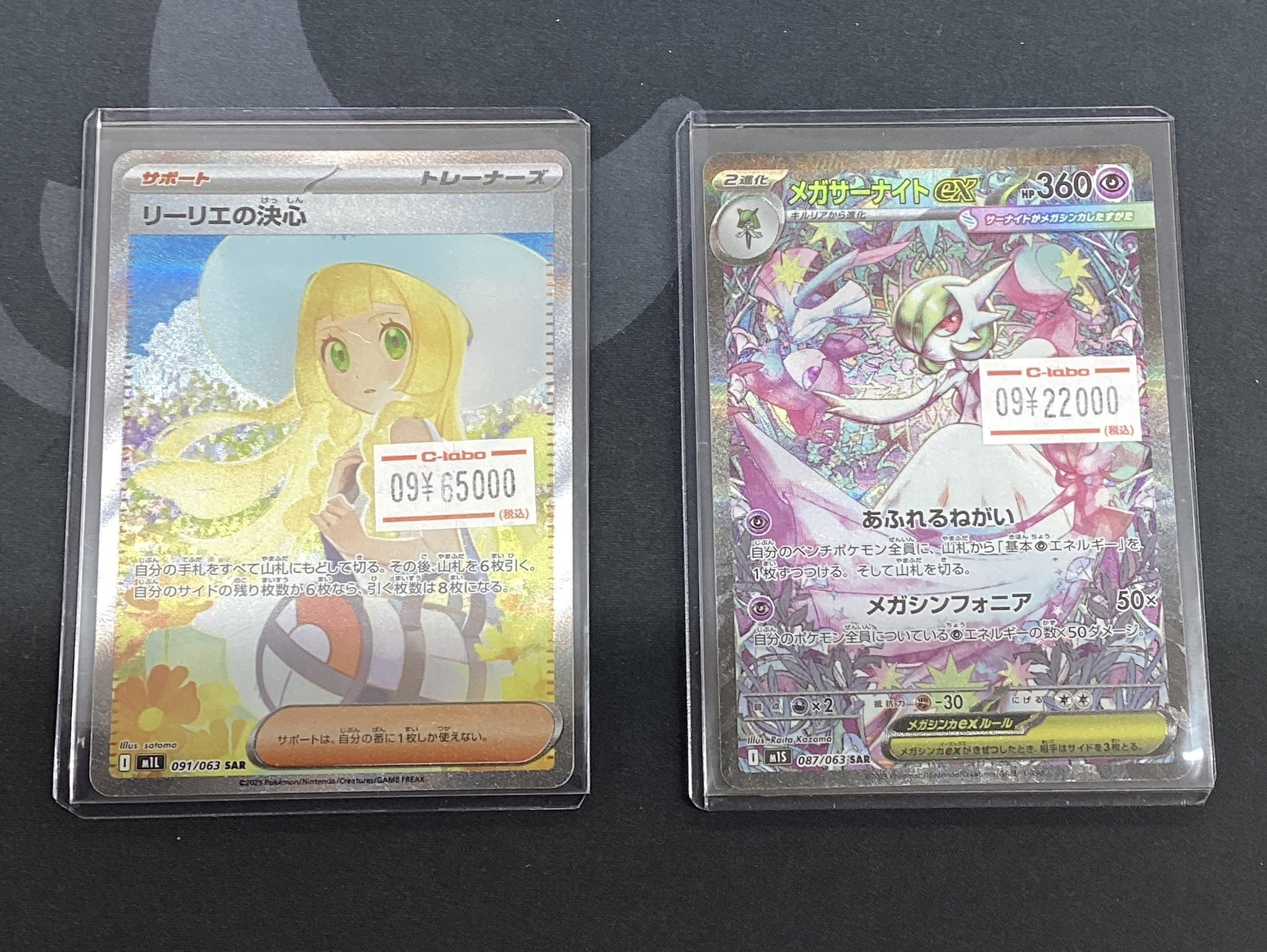 リーリエの決心 SAR メガサーナイトEX SAR セット ポケモンカード メガサーナイトex SAR リーリエの決心 SR 2枚