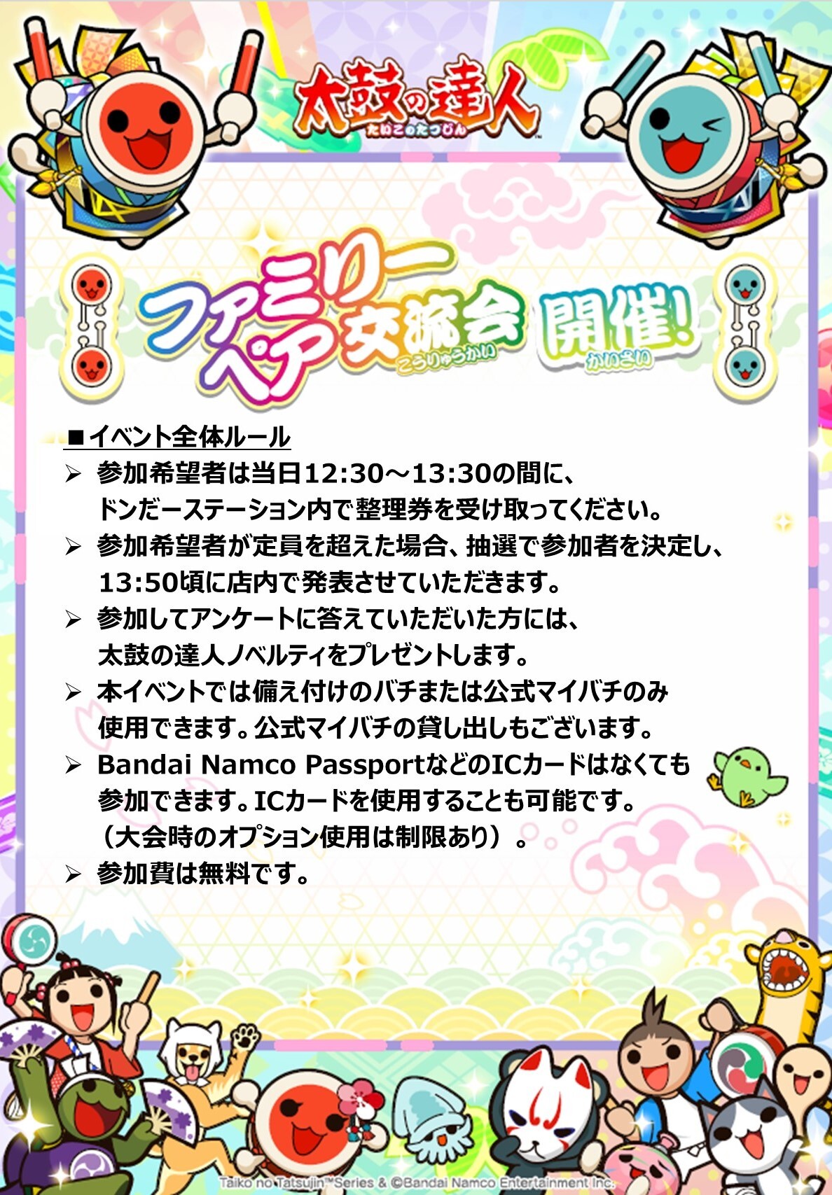 太鼓のドンだーページ Taiko no Tatsujin V - Donder Quest - 1st Grade & Ending