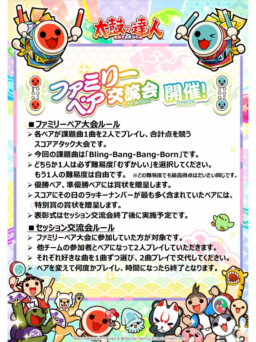 和田ドンページ 太鼓の達人 公式ブログ | バンダイナムコエンターテインメント