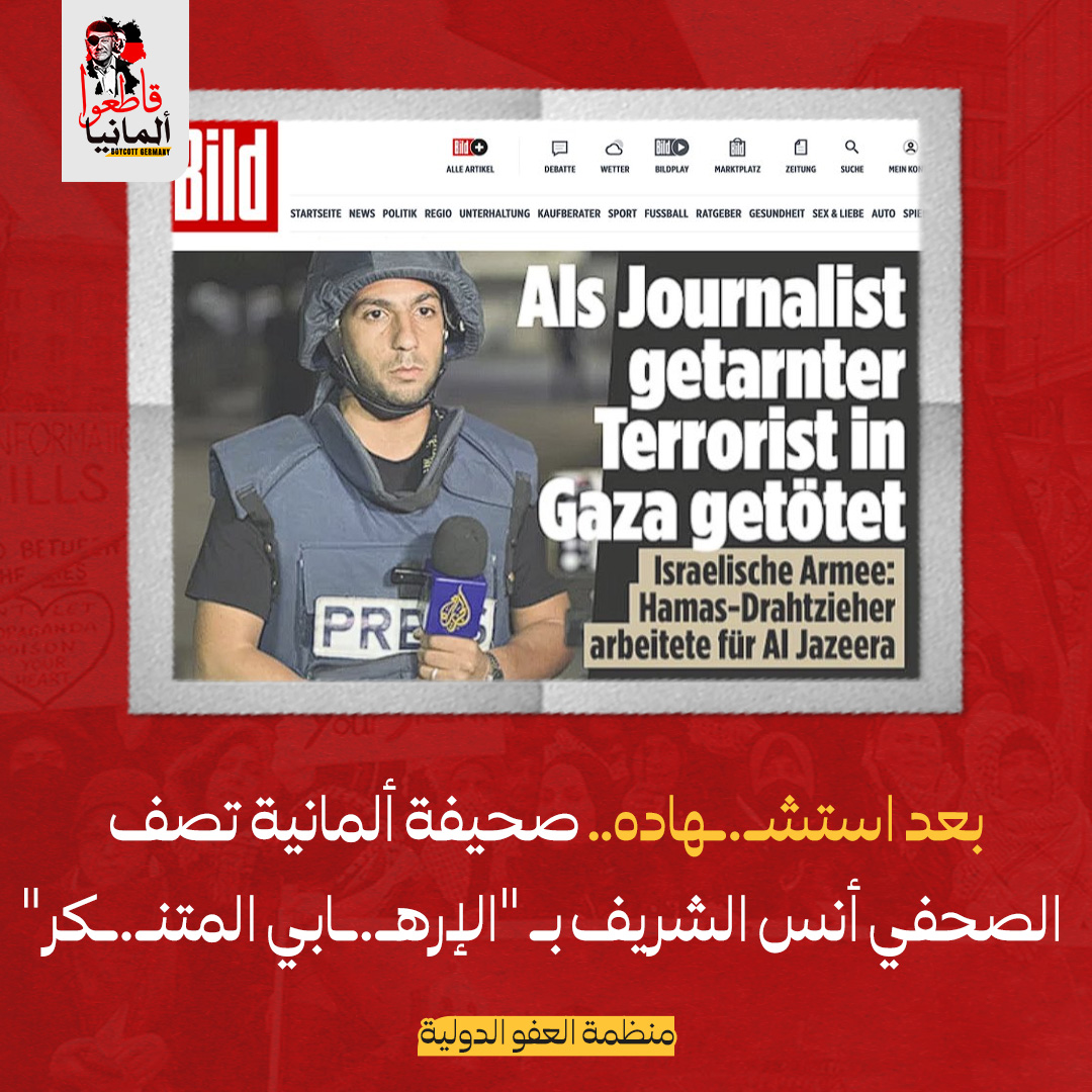 قـــاطعوا ألـمــانــيـا - Boycott Germany tweet media