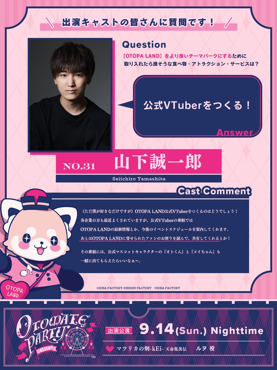 ✩┈┈┈┈┈┈┈┈┈┈┈┈✩ #オトパ2025 𝐂𝐚𝐬𝐭 𝐂𝐨𝐦𝐦𝐞𝐧𝐭