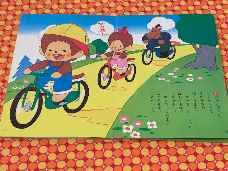 1980年 #葦プロダクション 製作のアニメ「#ふた子のモンチッチ」の絵本