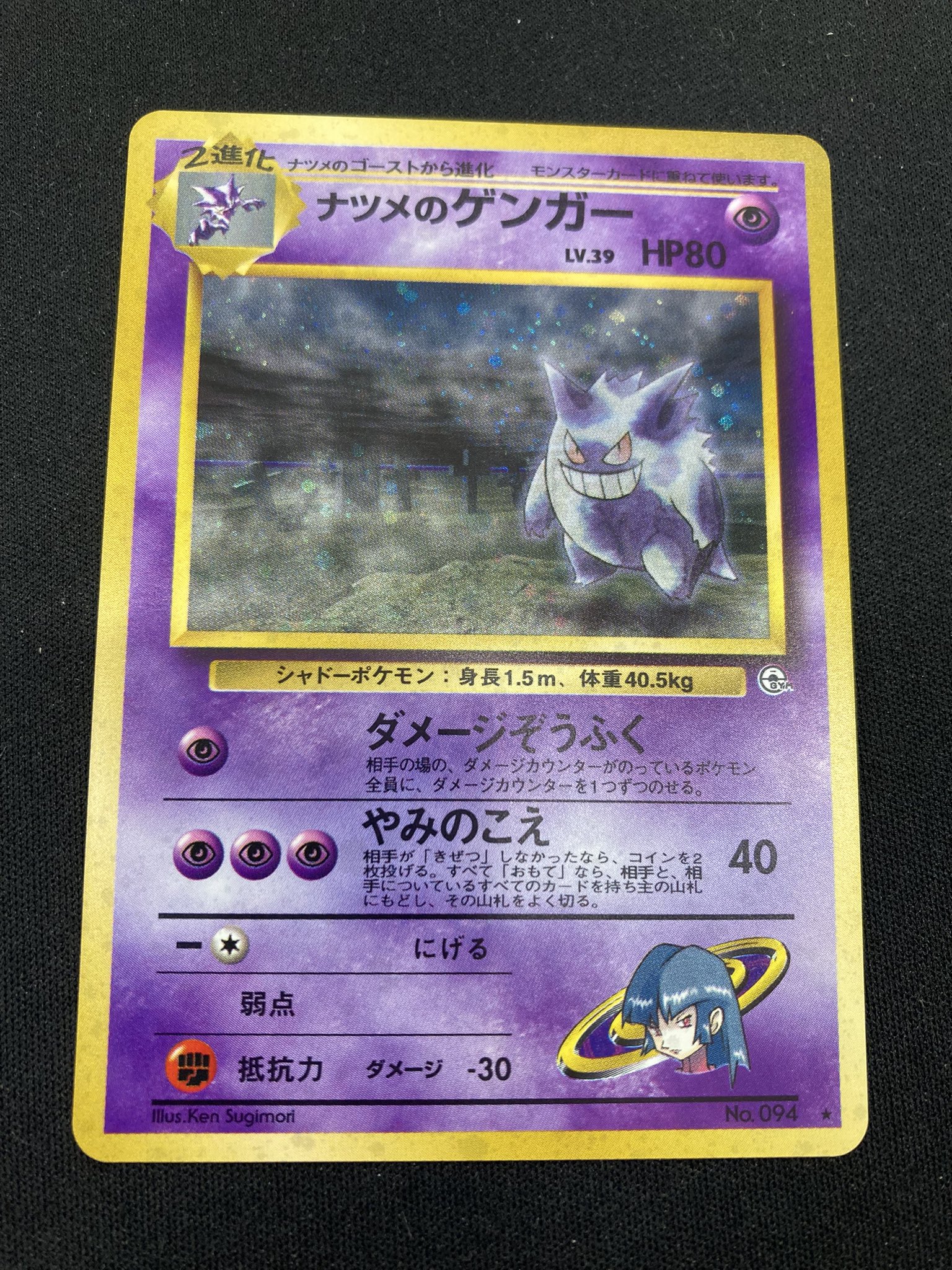 ポケモン - ナツメのゲンガー ポケモンカード 旧裏面 ナツメのゲンガーの通販 希少商品取扱店