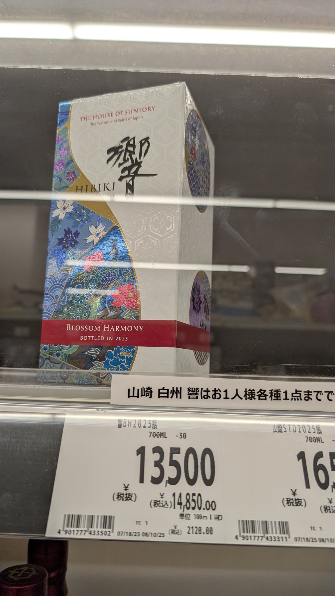 響＆山崎 まとめ売り 9本！ 超レア！響40年が入荷しました🥃✨ #響40年#山崎25年 #山崎nv