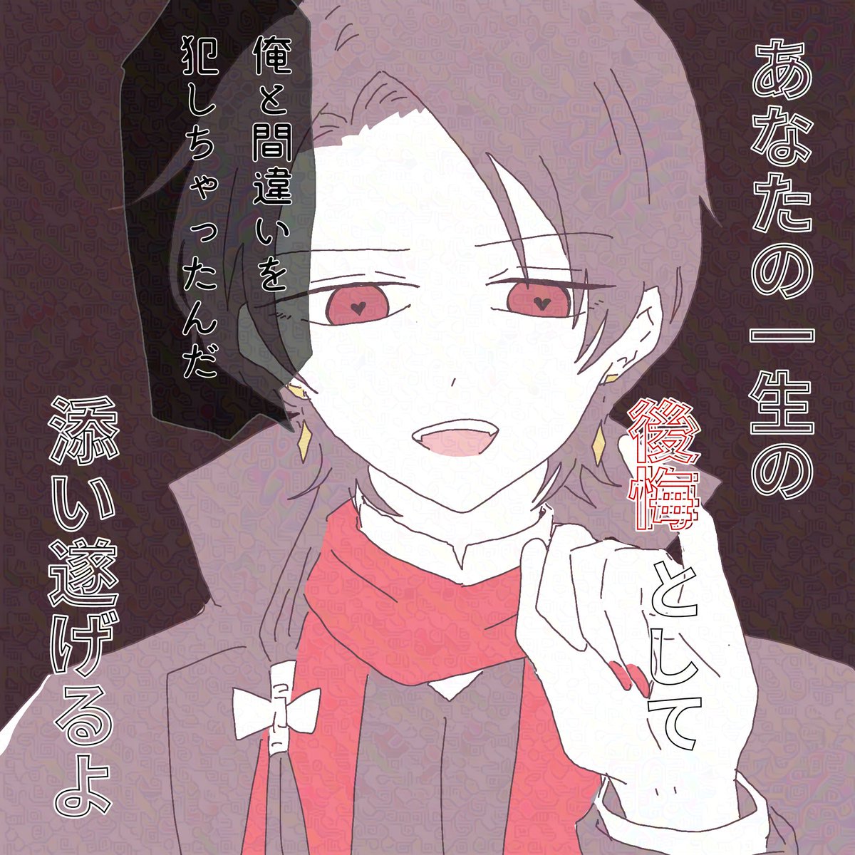 取り返しがつかないね