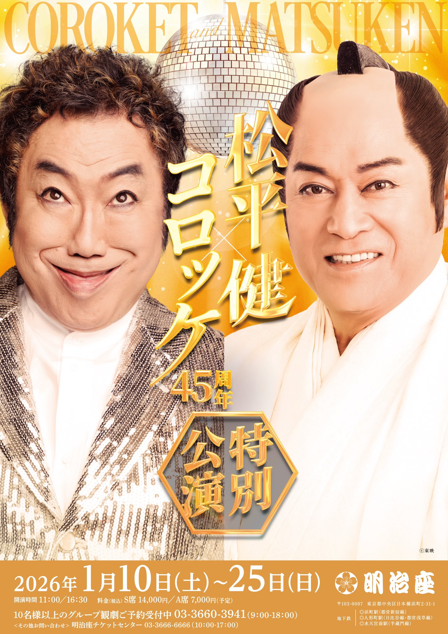 華麗なる11変化　松平健 Sing & Act ~松平健 華麗なる11変化~ - 松平健のアルバム