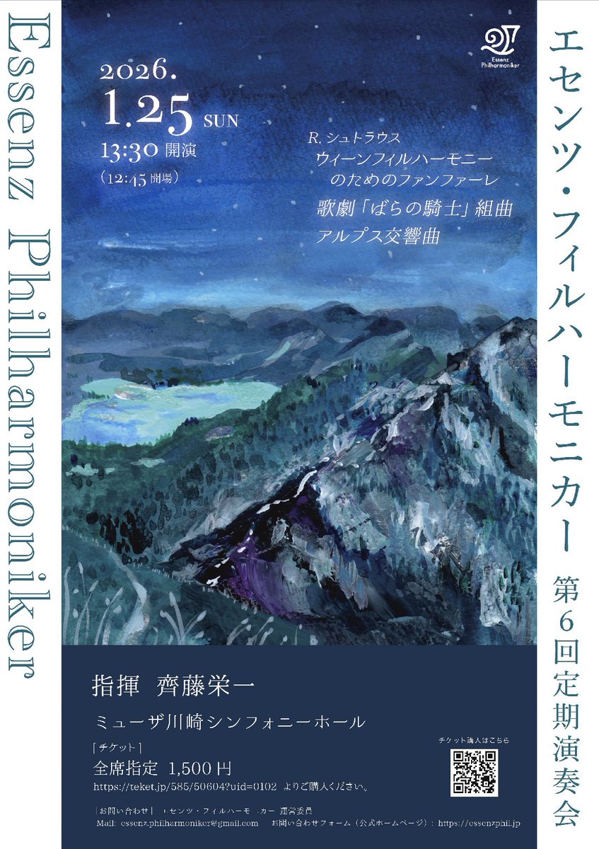 📢第6回定期演奏会📢

2026年1月25日 (日)
13:30開演 （12:45開場）

〜オールR.シュトラウス〜
♪ ウィーンフィルハーモニーのためのファンファーレ
♪ 歌劇「ばらの騎士」組曲
♪ アルプス交響曲

会場：ミューザ川崎シンフォニーホール
指揮：齊藤栄一

🎫チケットはこちら
teket.jp/585/50604?uid=…