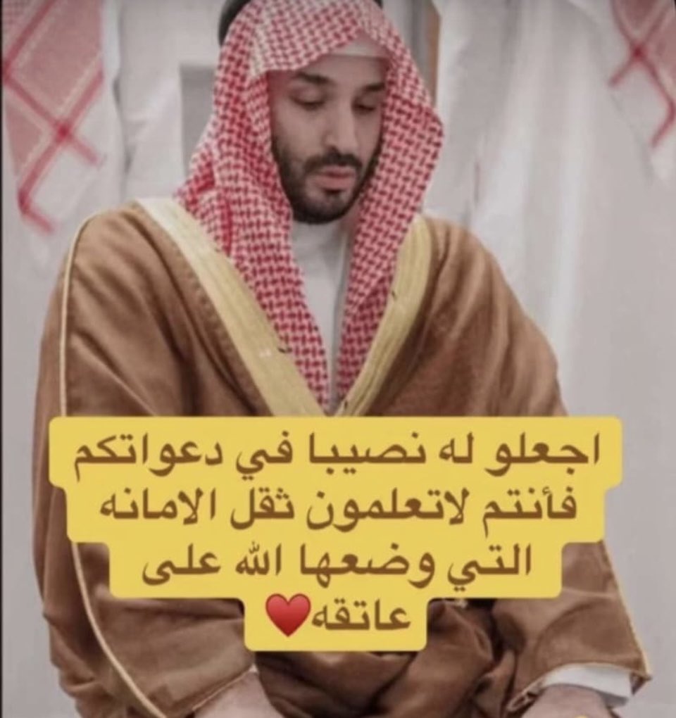 الله يتقبل دعائك يارب ويحفظك لنا ويسدد خطاك ويحفظ ملكنا والشعب السعودي النبيل 🇸🇦🇸🇦🇸🇦🙏