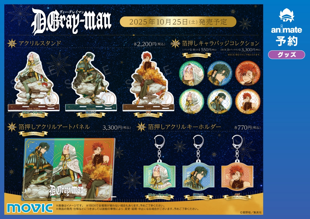 D.Gray-man 星の祝祭フェア 2025 缶バッジ ラビ 🌟10/25(土)より開催🌟／ 【『D.Gray-man』星の祝祭フェア 2025 in