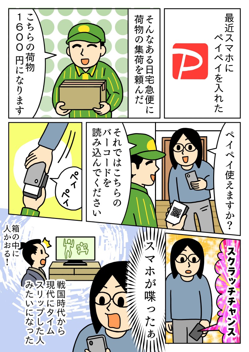急にかわいい声が聞こえてきて、びっくりしました。
#ペイペイ #コミックエッセイ 