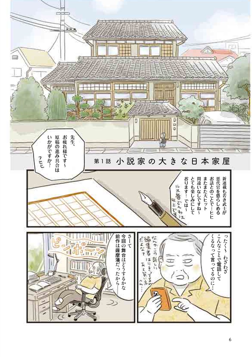 街で気になる家を訪ねて中を見せてもらう少年の話 2/5 