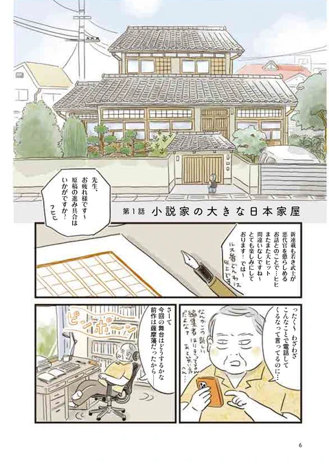 街で気になる家を訪ねて中を見せてもらう少年の話 2/5 