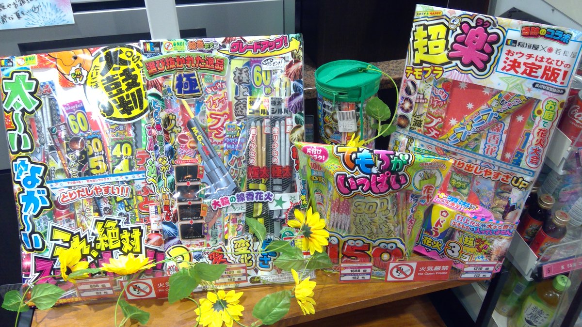 ＃まるみつ67チャレンジ

【浜まるの賞品６７紹介🎆】

夏と言えば花火🎇

浜まるにも花火、入荷しております！

ご家族やご友人と夏の思い出に花火はどうでしょうか⁉️

＃浜まる　＃パチンコ　＃スロット　＃新地中華街