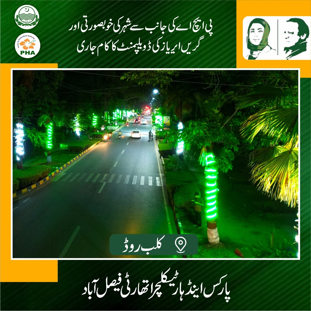 Phafsd's tweet photo. پارکس اینڈ ہارٹیکلچر اتھارٹی کی جانب سے شہر کی خوبصورتی اور گرین ایریاز کی ڈویلپمنٹ کا کام بھر پور طریقے سے جاری
@MaryamNSharif @GovtofPunjabPK https://t.co/E0dyXLl2rg