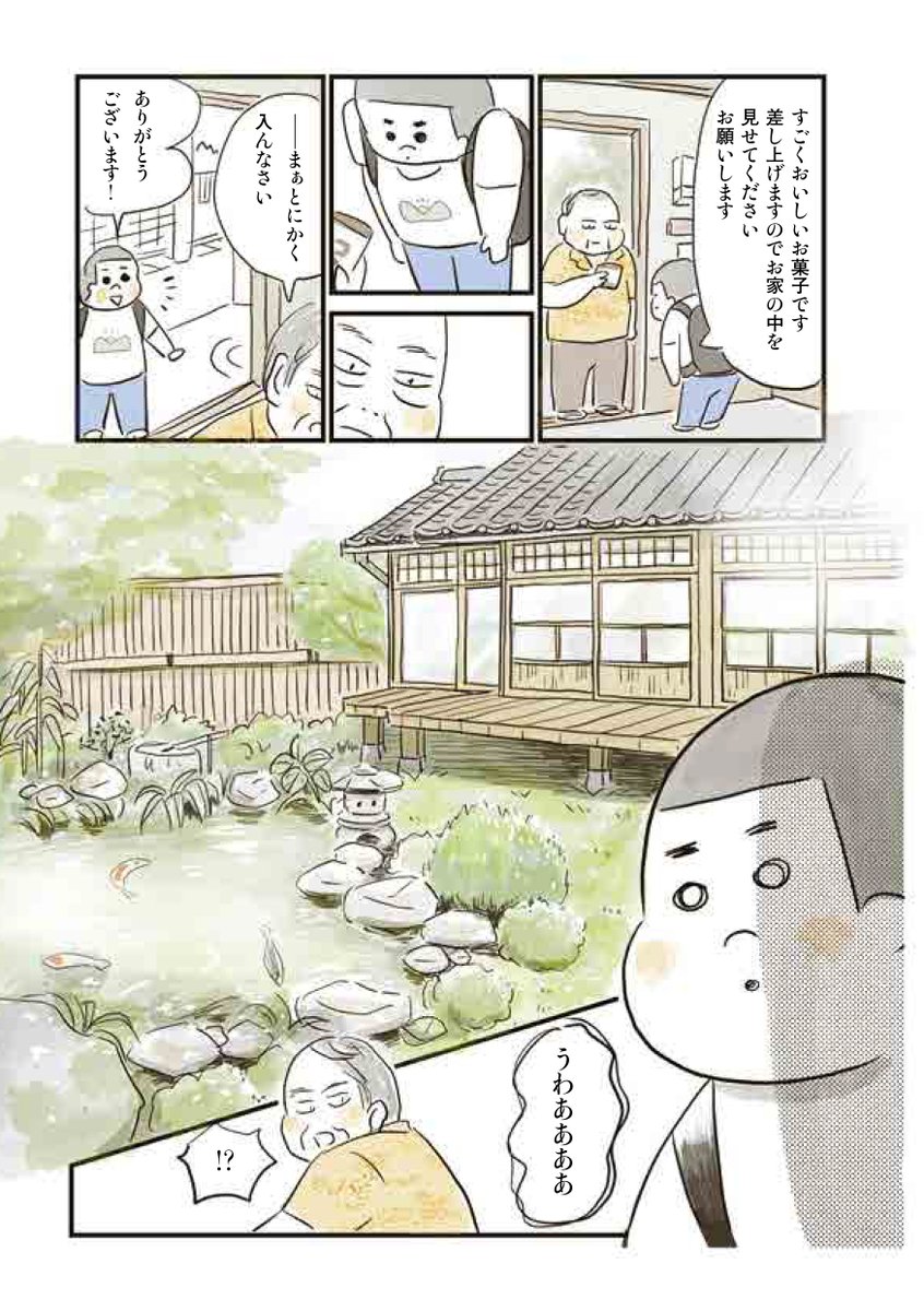 街で気になる家を訪ねて中を見せてもらう少年の話 2/5 