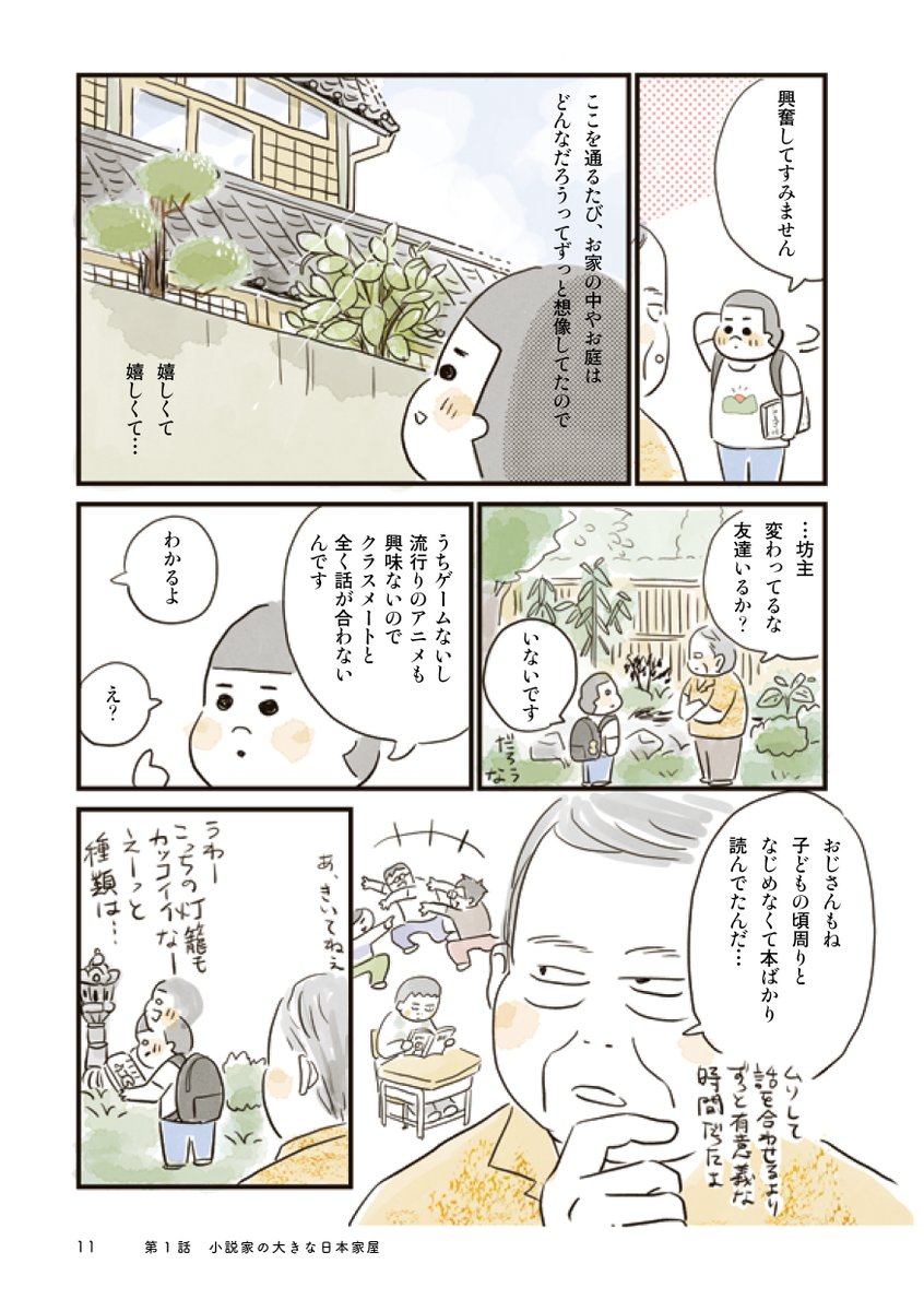 街で気になる家を訪ねて中を見せてもらう少年の話 3/5 