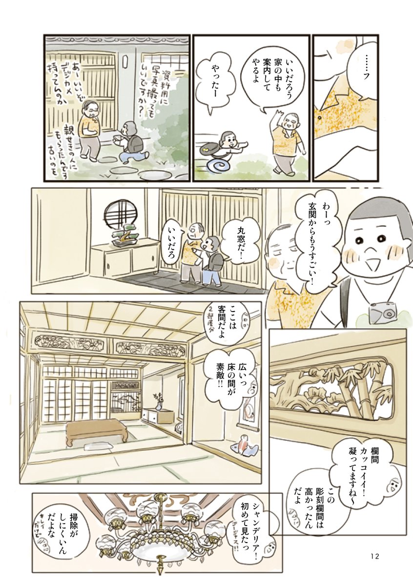 街で気になる家を訪ねて中を見せてもらう少年の話 3/5 