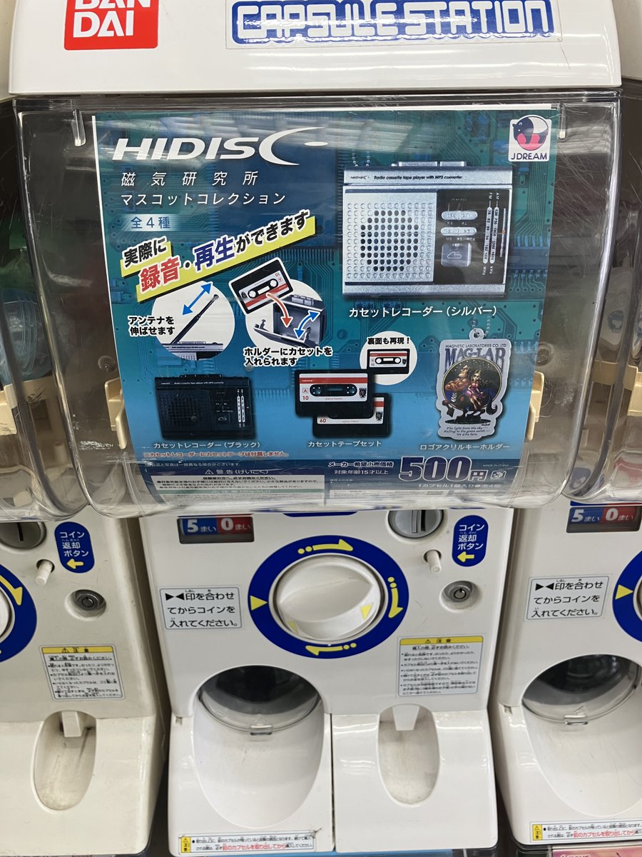 電脳監視空間ゴースト、ガチャグッズ INFORMATION | amazarashi